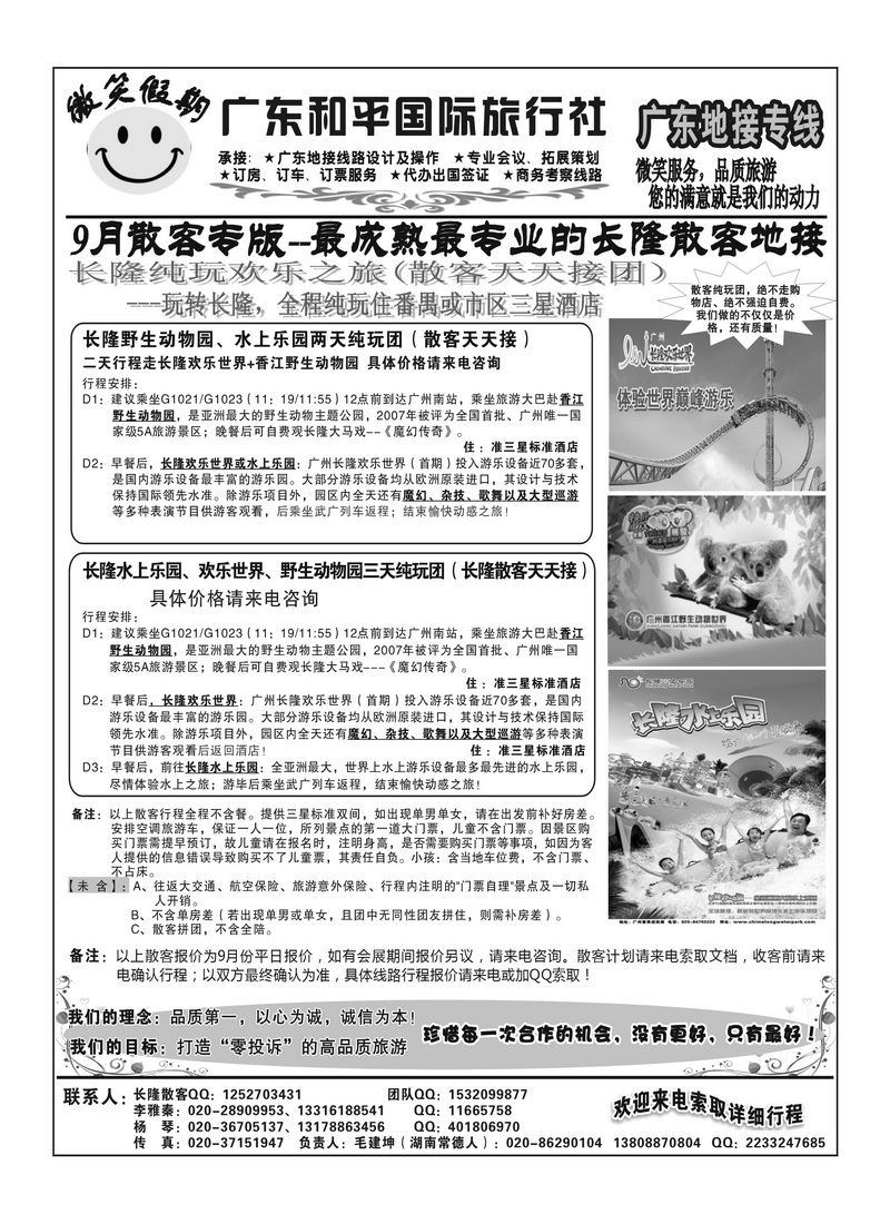 A69微笑假期1