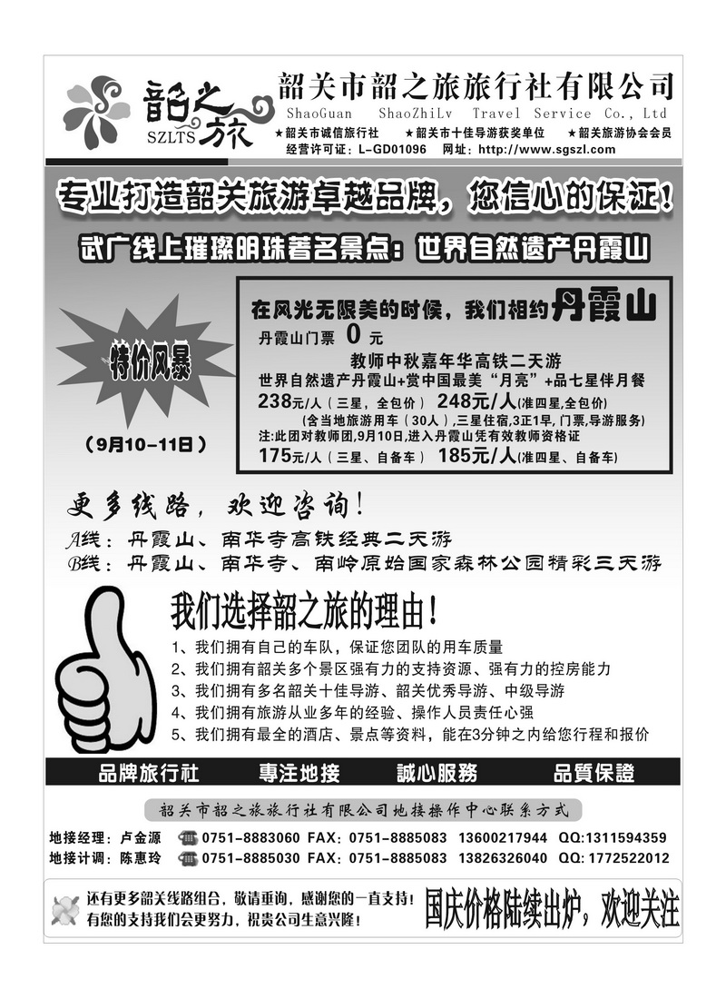 A71韶关韶之旅（湖南版）