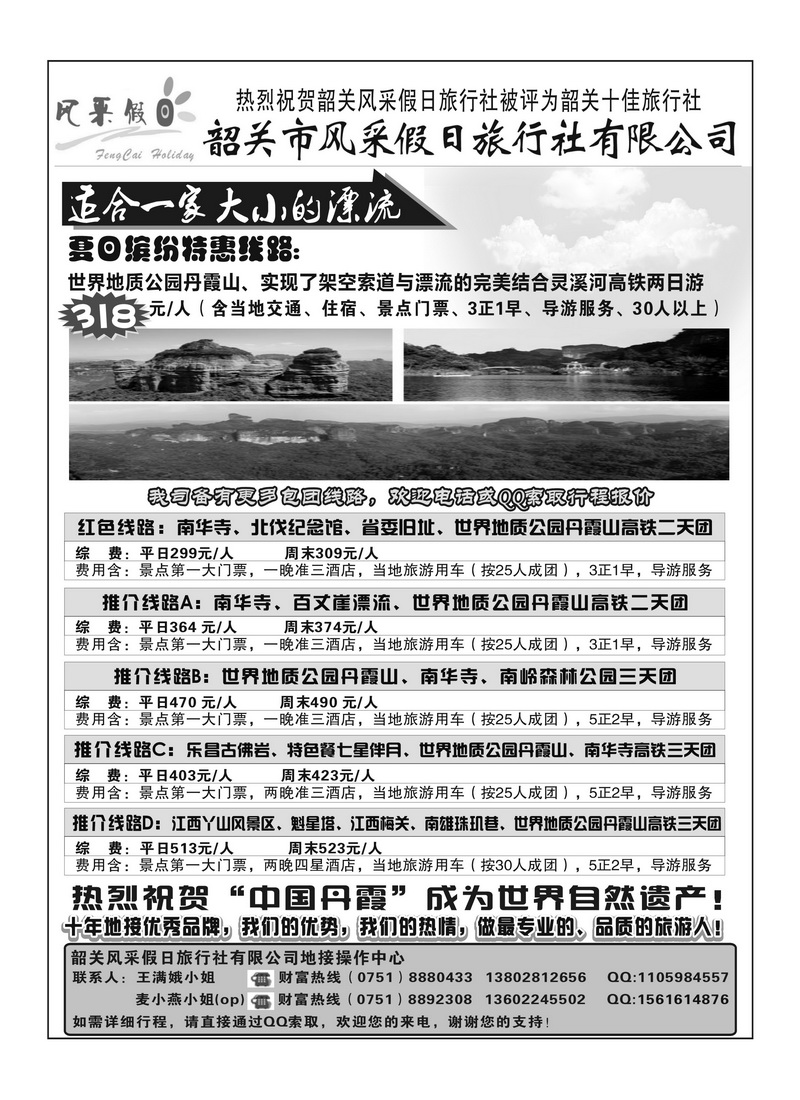 A77韶关风采