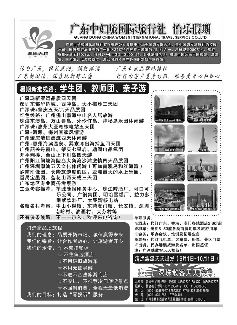 A85怡乐假期-广深珠专线