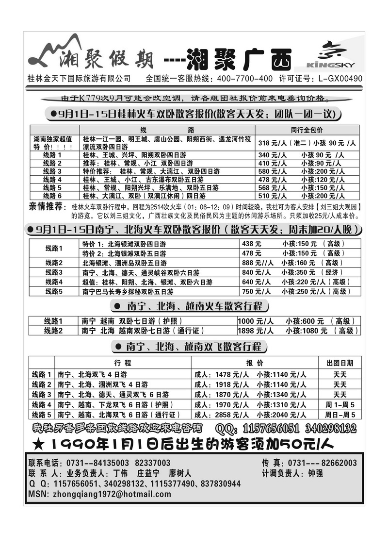 B14湘聚假期