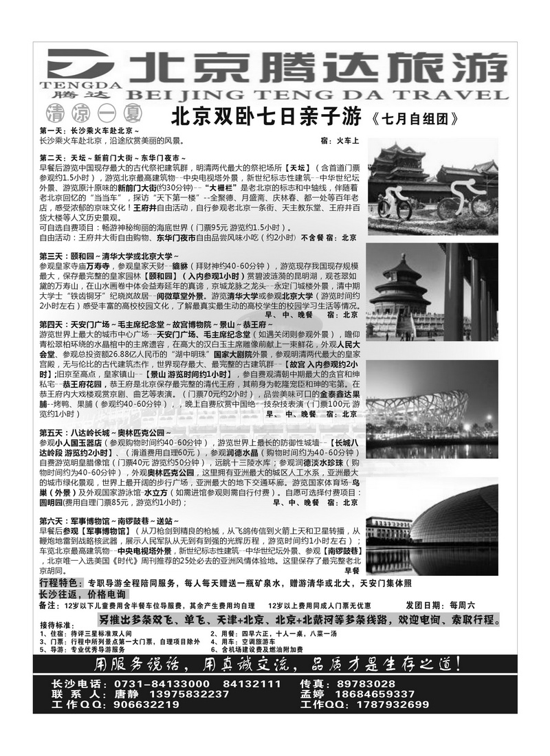 A109北京腾达
