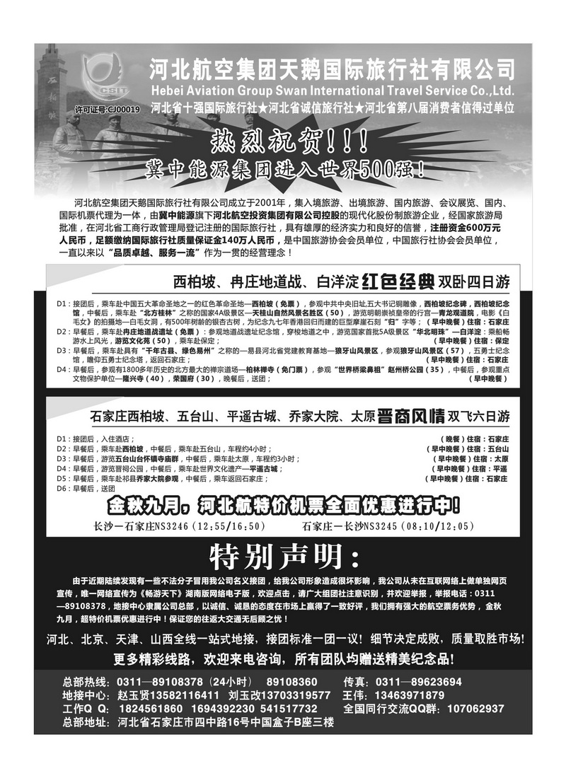 A112西柏坡专业地接 河北天鹅国旅