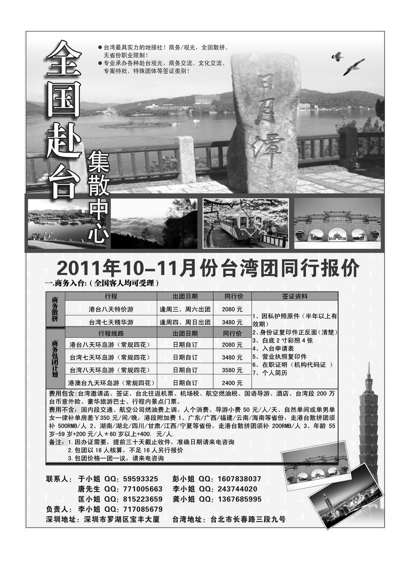 A85台湾集散中心-专业台湾接地+商务天天发团
