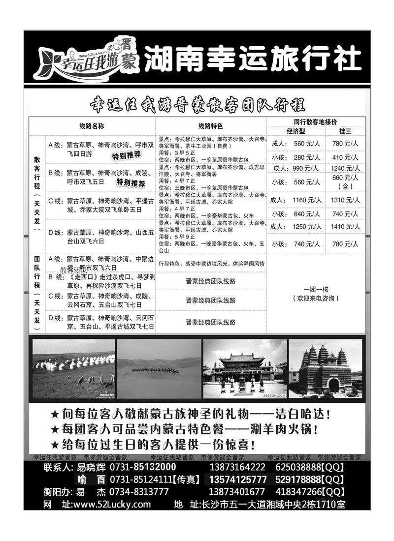 b67幸运任我游晋蒙