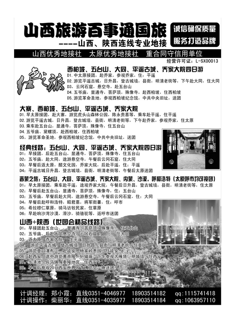 b70山西旅游百事通国旅---五大平乔绵山晋祠专业地接