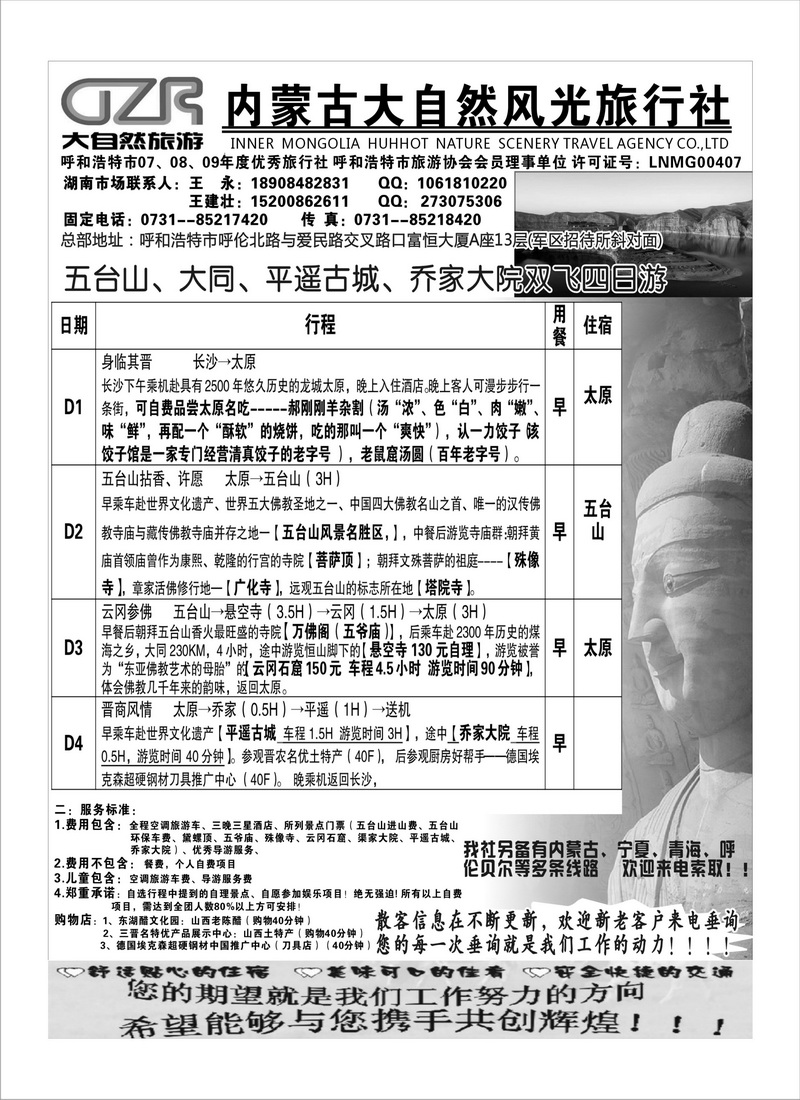 B72内蒙古大自然风光旅行社2
