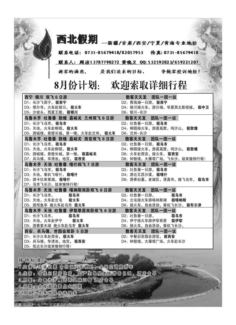 b95西北假期