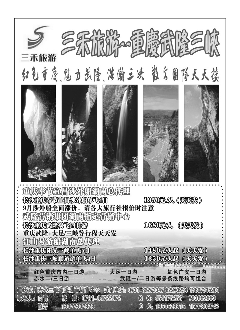 b36三禾旅游--重庆武隆三峡
