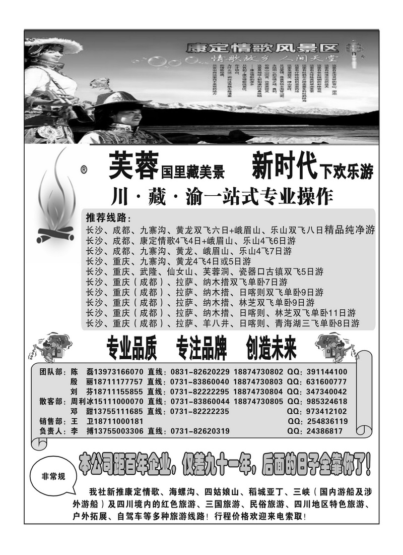 b43芙蓉新时代（川藏线）