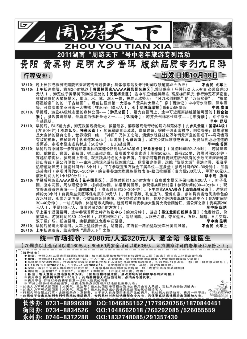 b47周游天下 云南贵州专列1