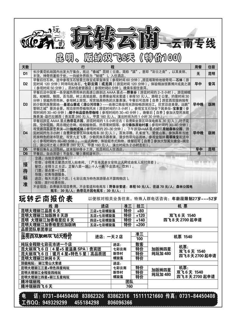 b50玩转云南