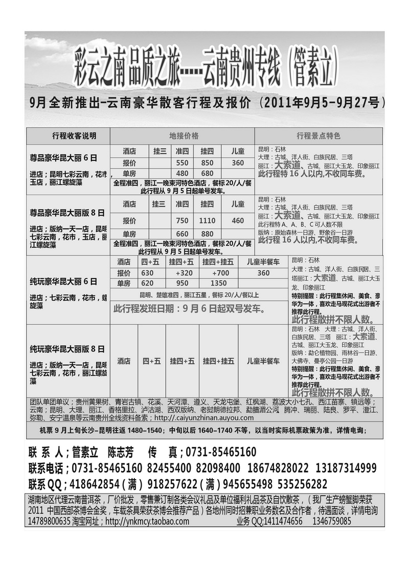 b56彩云之南(管素立)