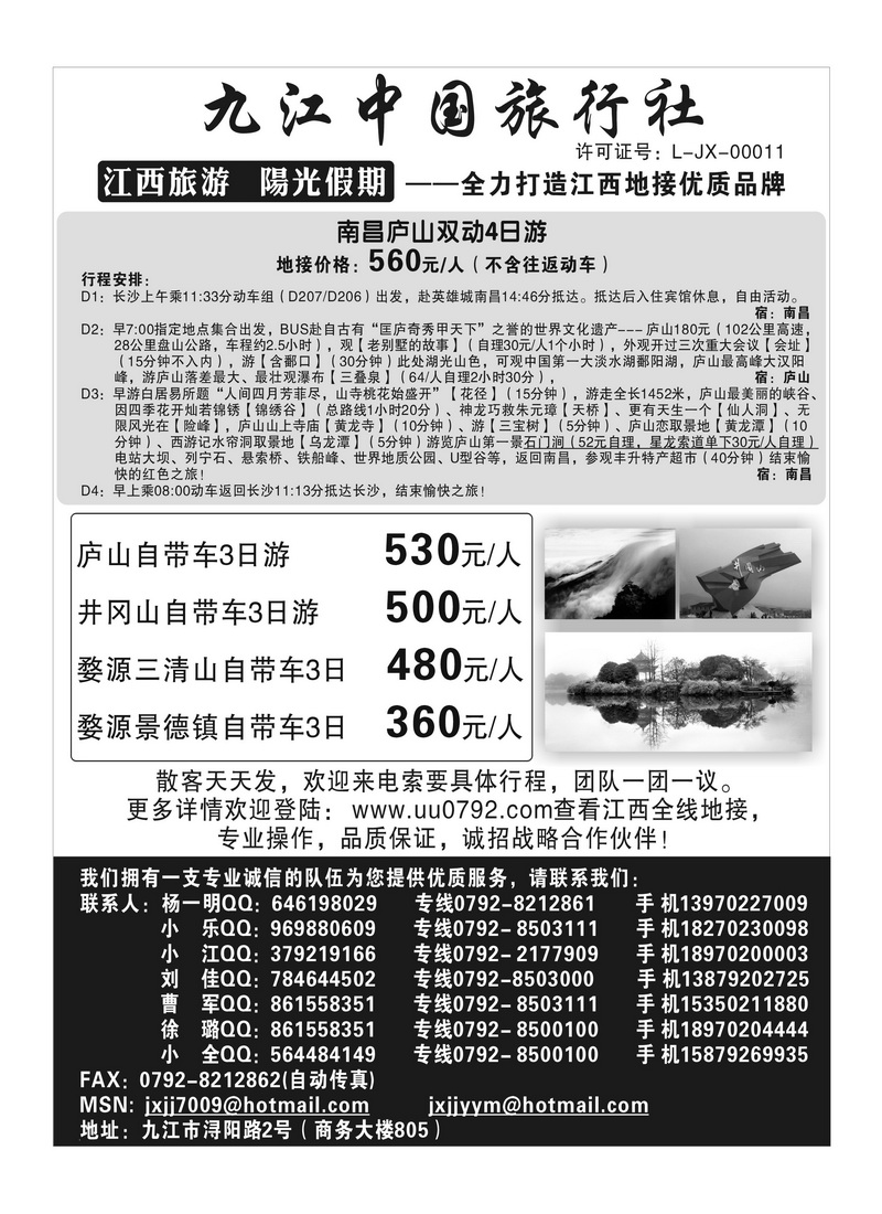 A113九江中旅－－阳光假期