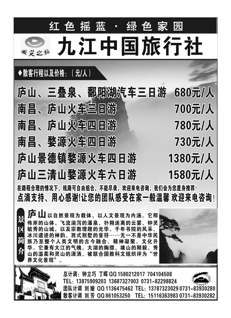 A117九江中旅丁晖