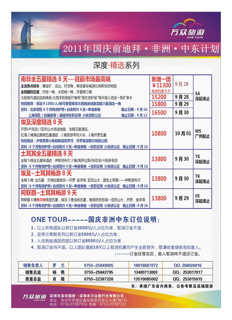 a10万众旅游2
