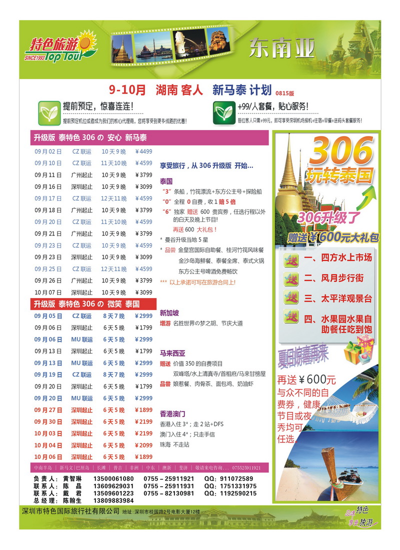a14【特色旅游】9-10月东南亚