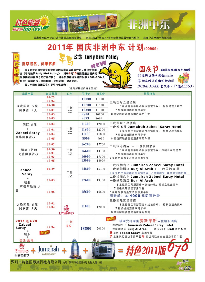 a15特色国旅非洲1