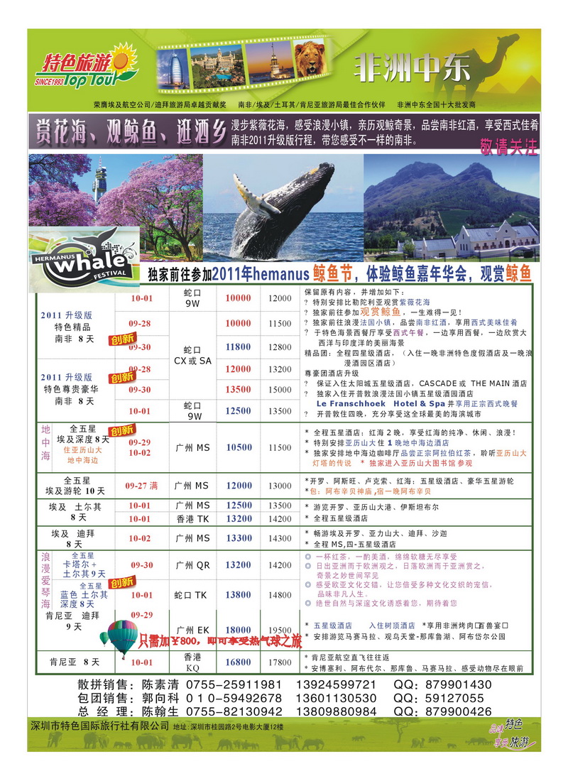 a16特色国旅非洲2