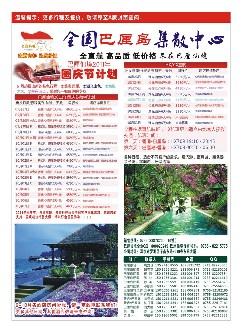 a19巴厘仙境
