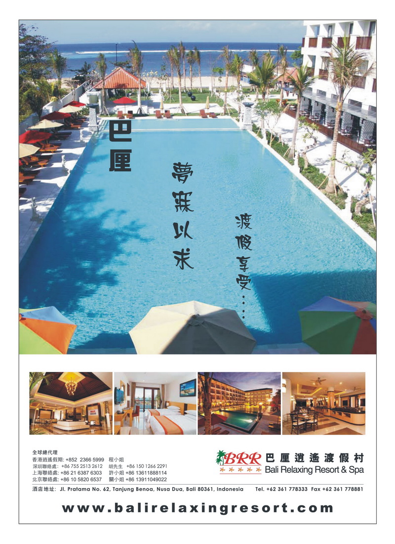 A20巴厘逍遥渡假村