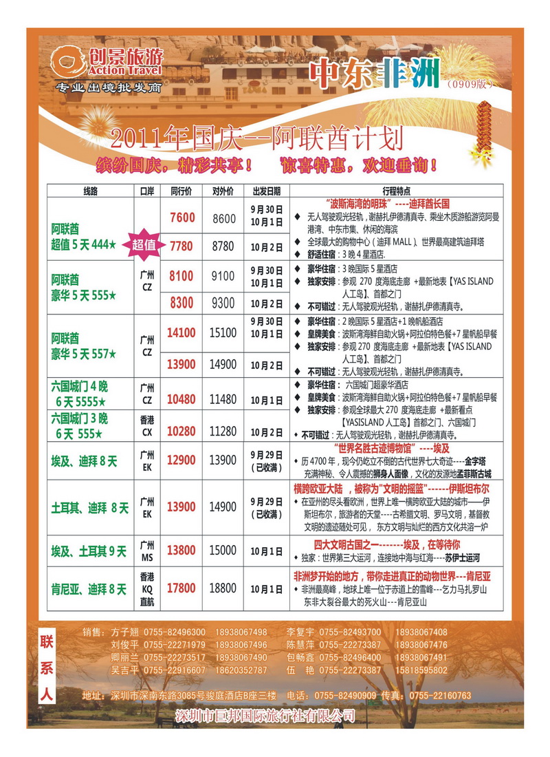 A25创景旅游—中东非洲国庆计划1