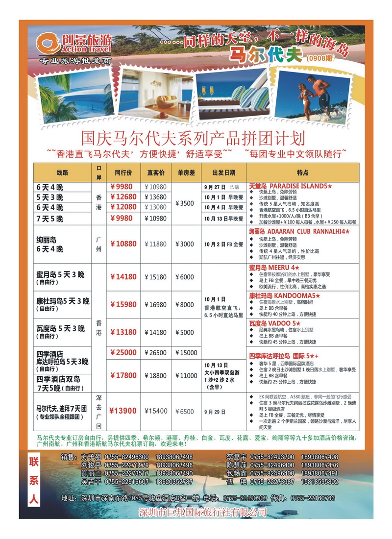 A26创景旅游—海岛散拼国庆计划2