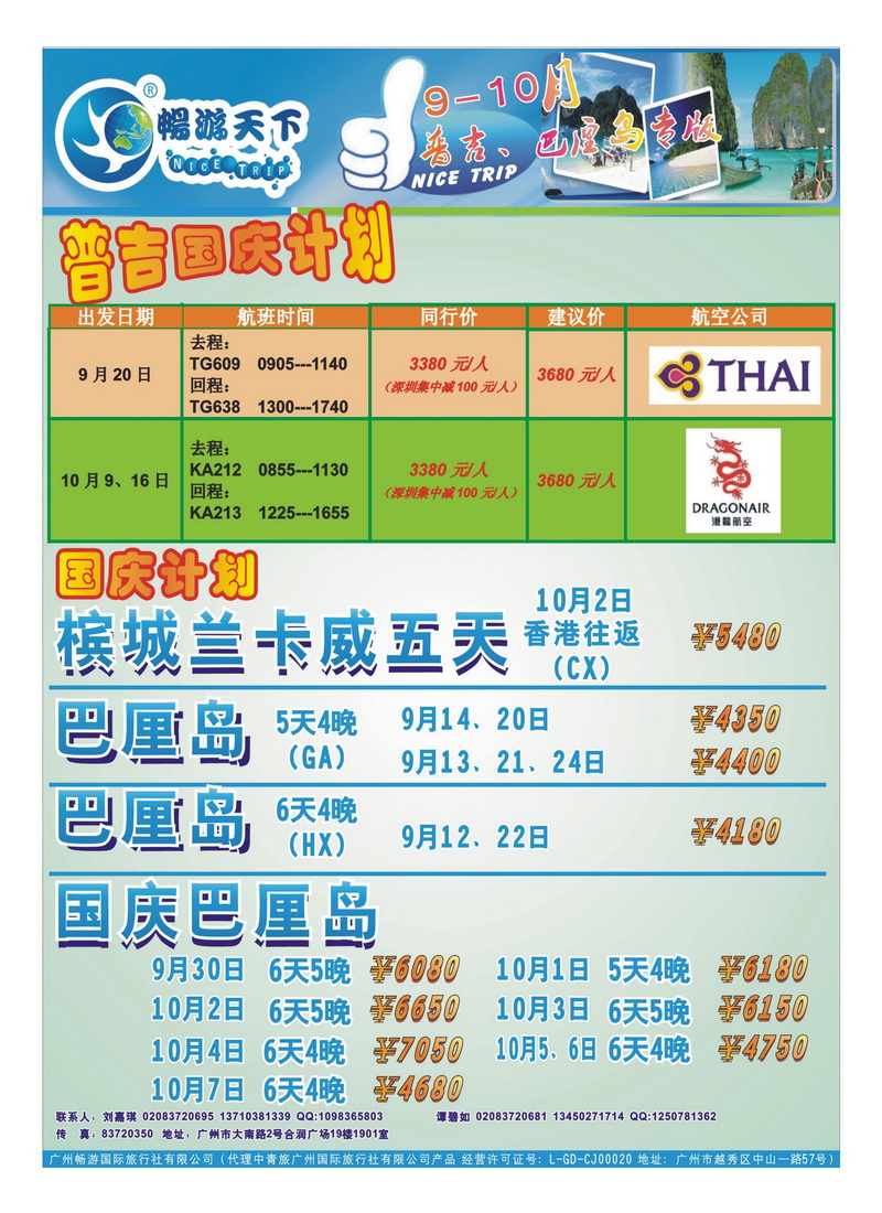 A30畅游天下—普吉巴厘岛专版2