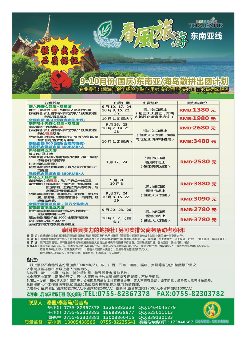 A33春风旅游-东南亚