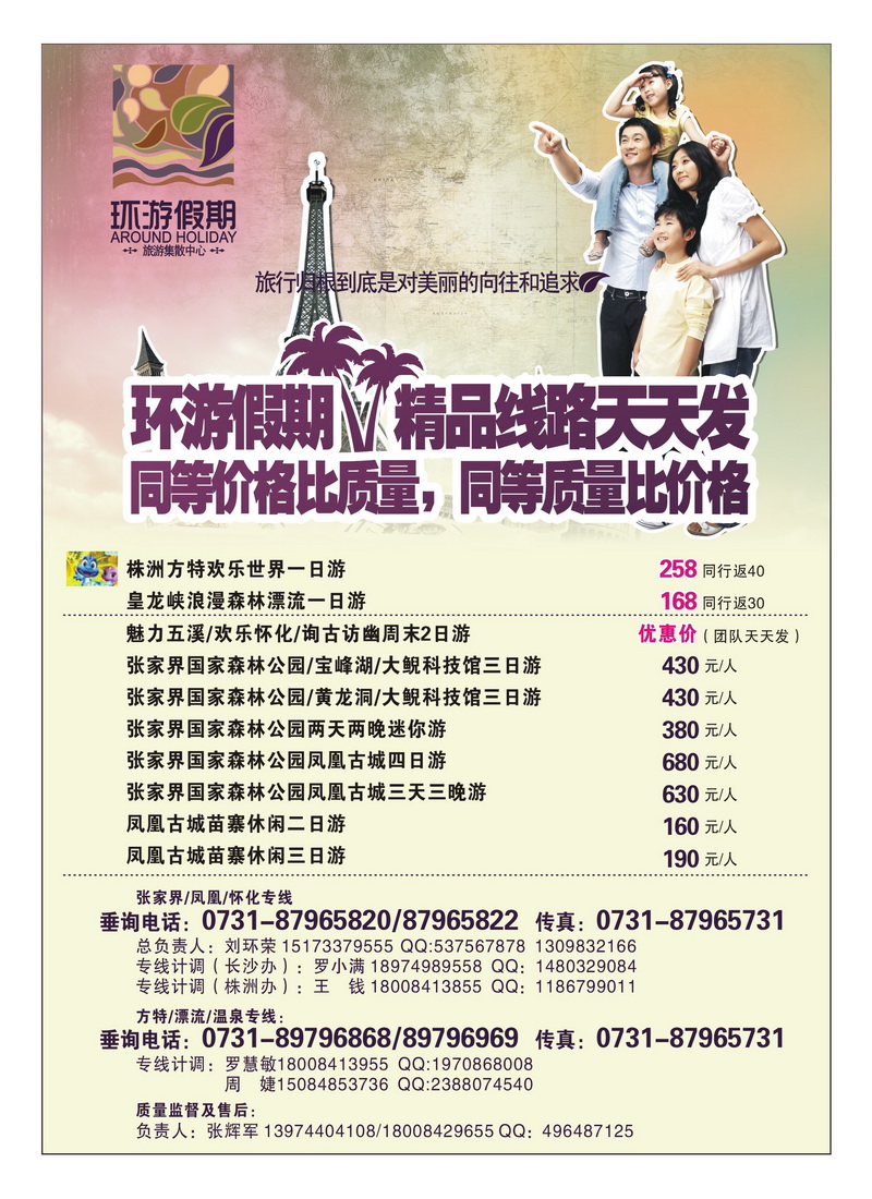 A4环游假期