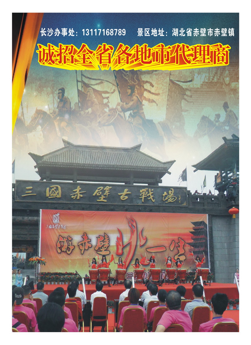 b10赤壁景区2