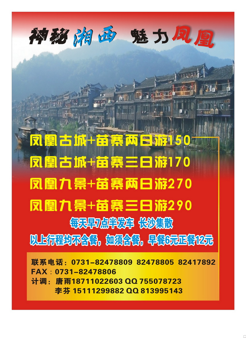 b11崀山专线