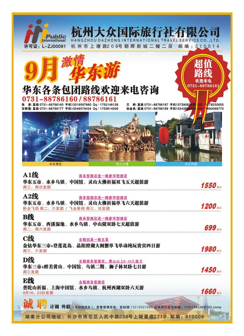 B12杭州大众国际旅行社