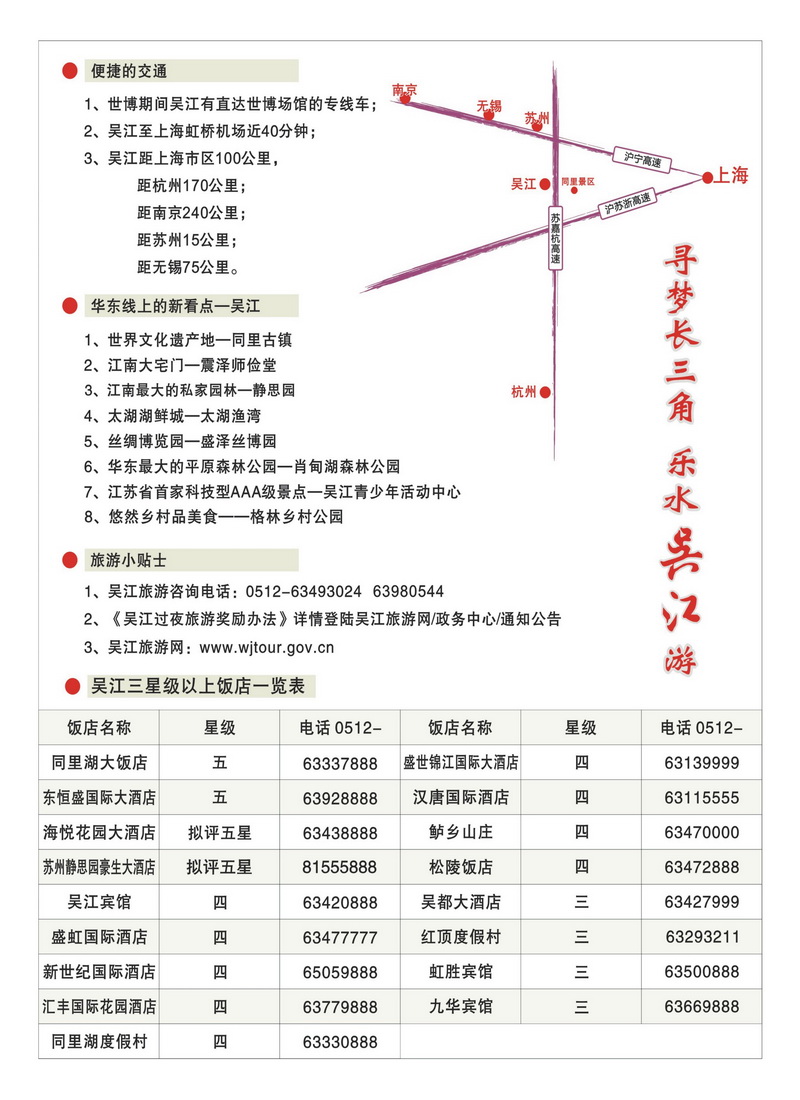 B14寻梦长三角—乐水吴江游2