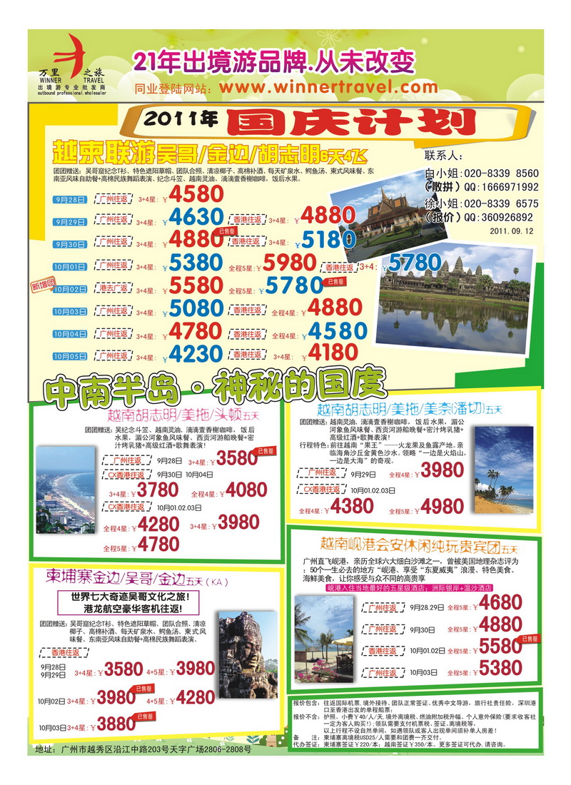 b16万里之旅--中南半岛9-10月同业计划国庆