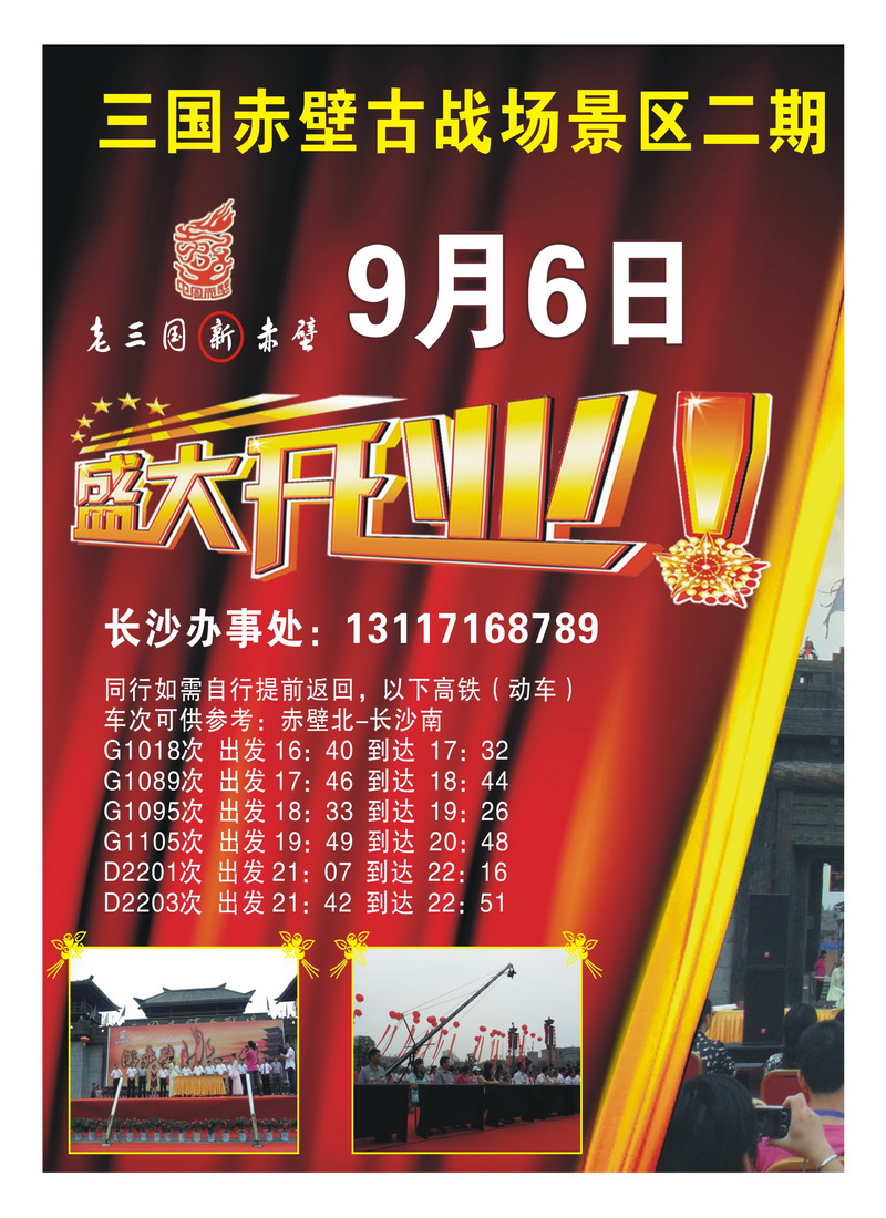 b9赤壁景区1