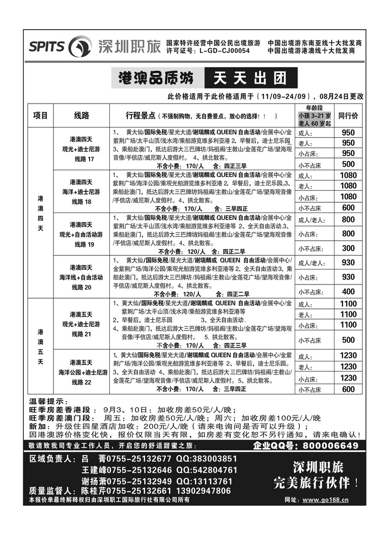 A13深圳职工国际旅行社3