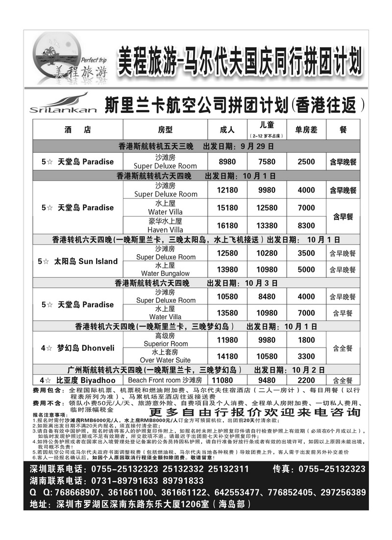 A16美程旅游-马尔代夫国庆同行拼团计划2