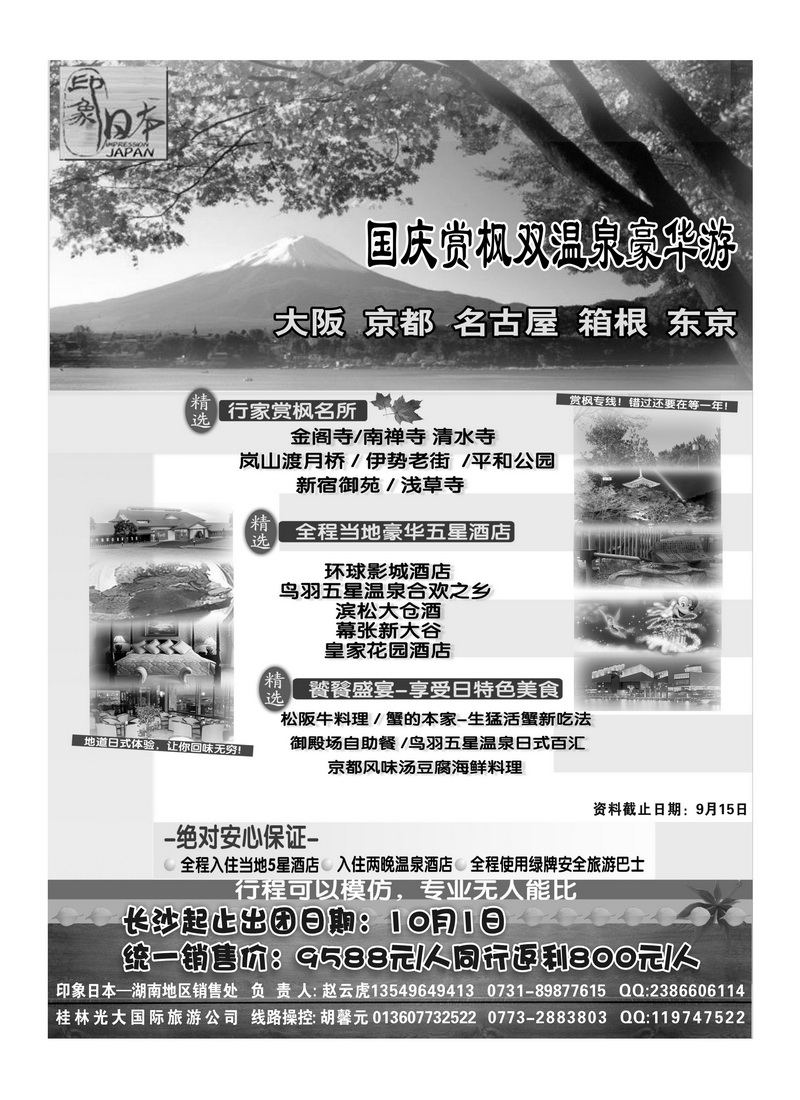 A24印象日本（湖南销售处）