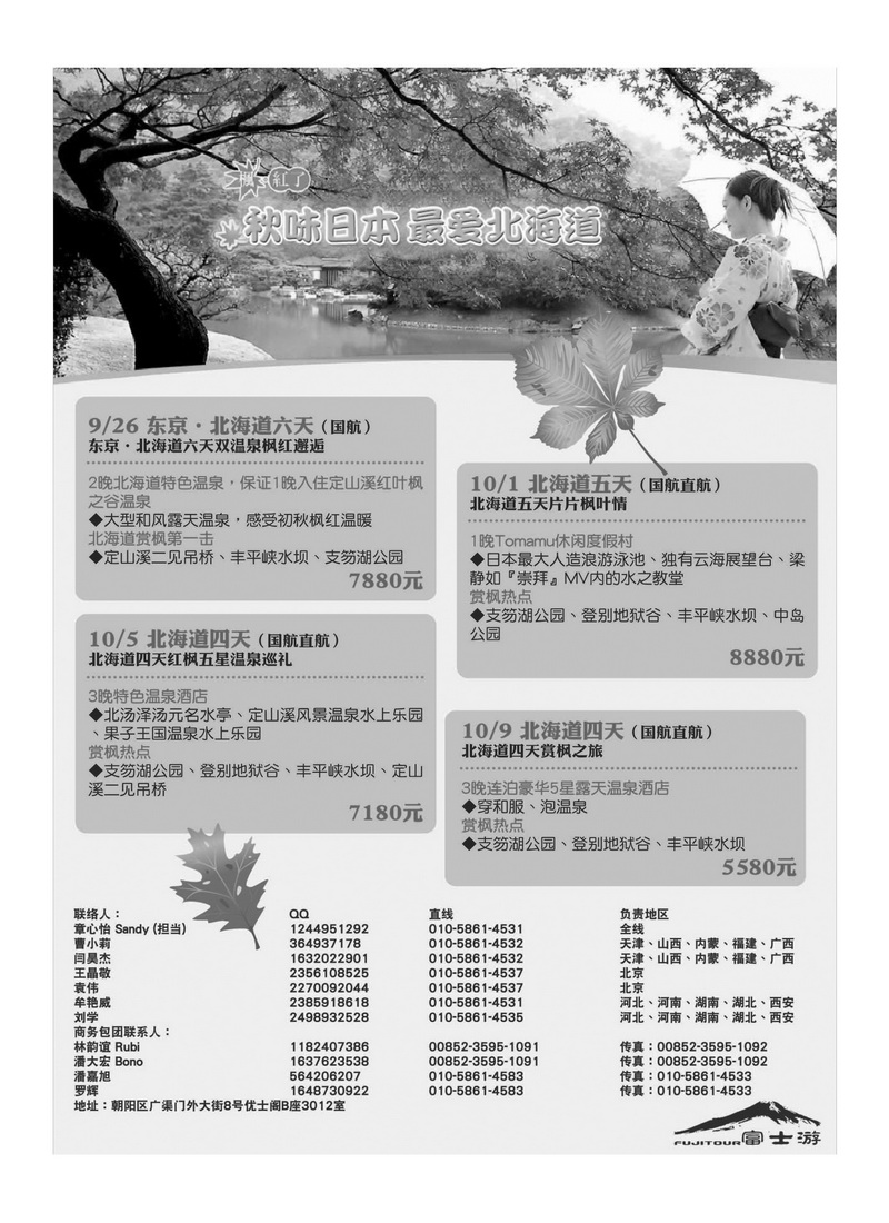A25富士游·日本旅游专门店1