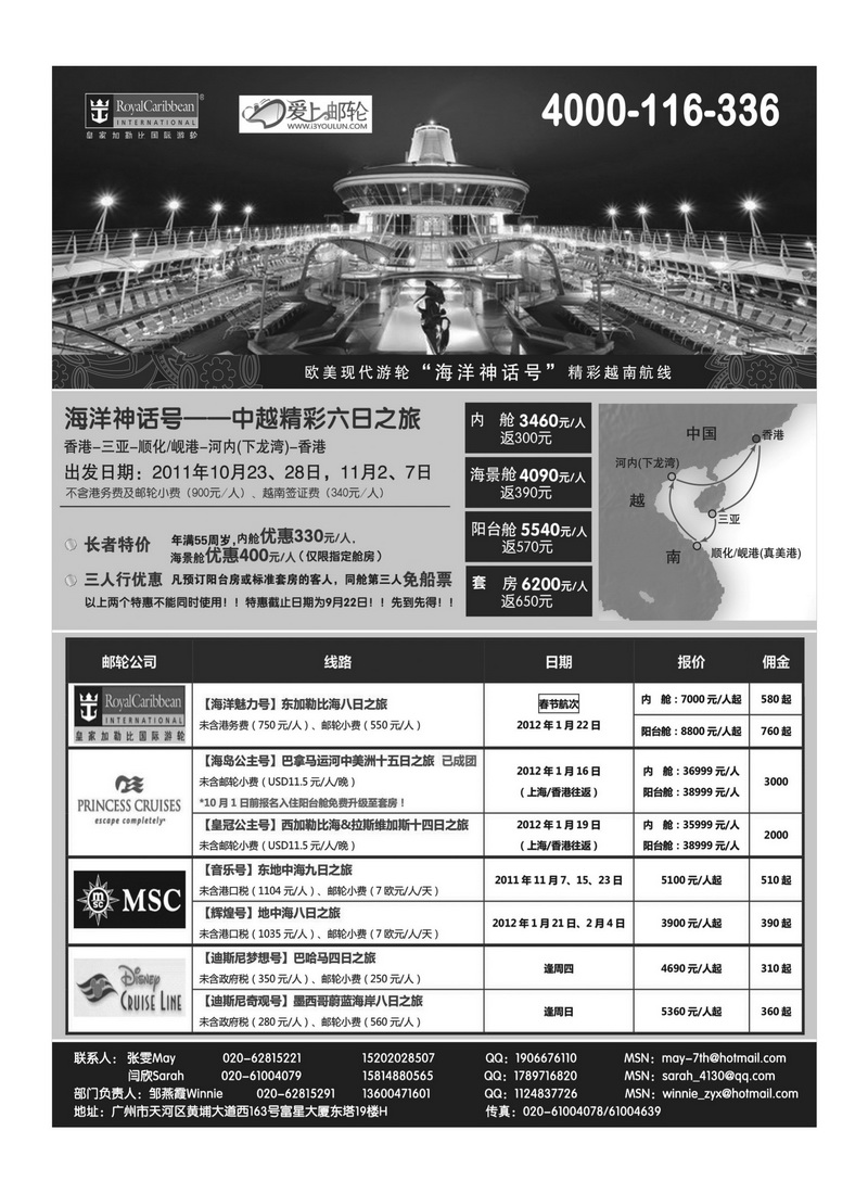 A32【爱上邮轮】全球邮轮预订