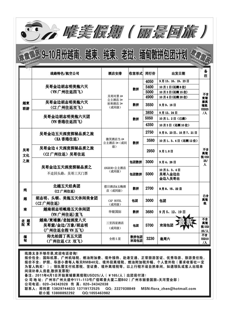 A35唯美假期--越柬专线