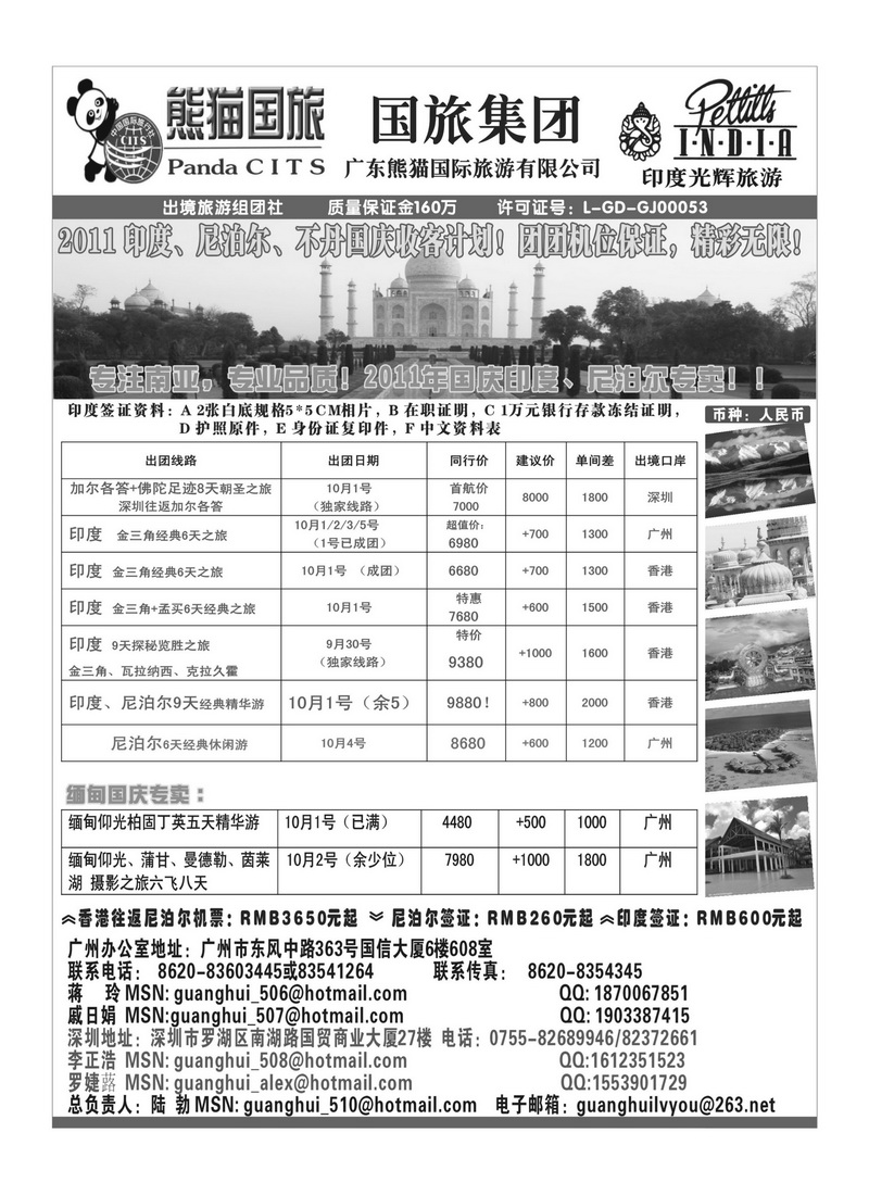 A40印度光辉旅游  2011国庆 印度,尼泊尔,缅甸专卖计划！