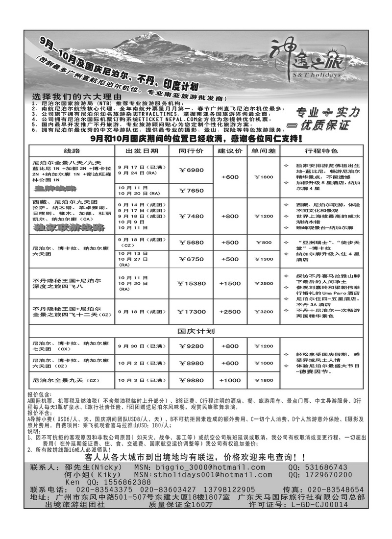A41神途之旅—9月-10月及国庆尼泊尔、不丹、印度计划