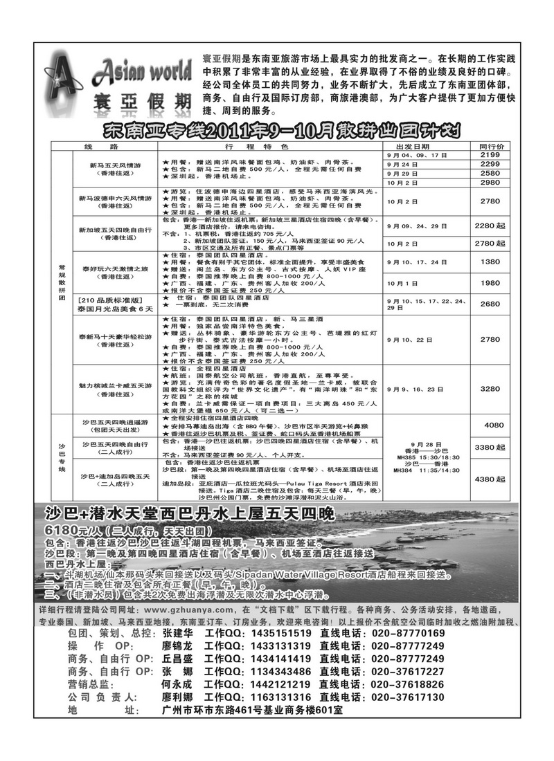 A42寰亚假期-东南亚专线