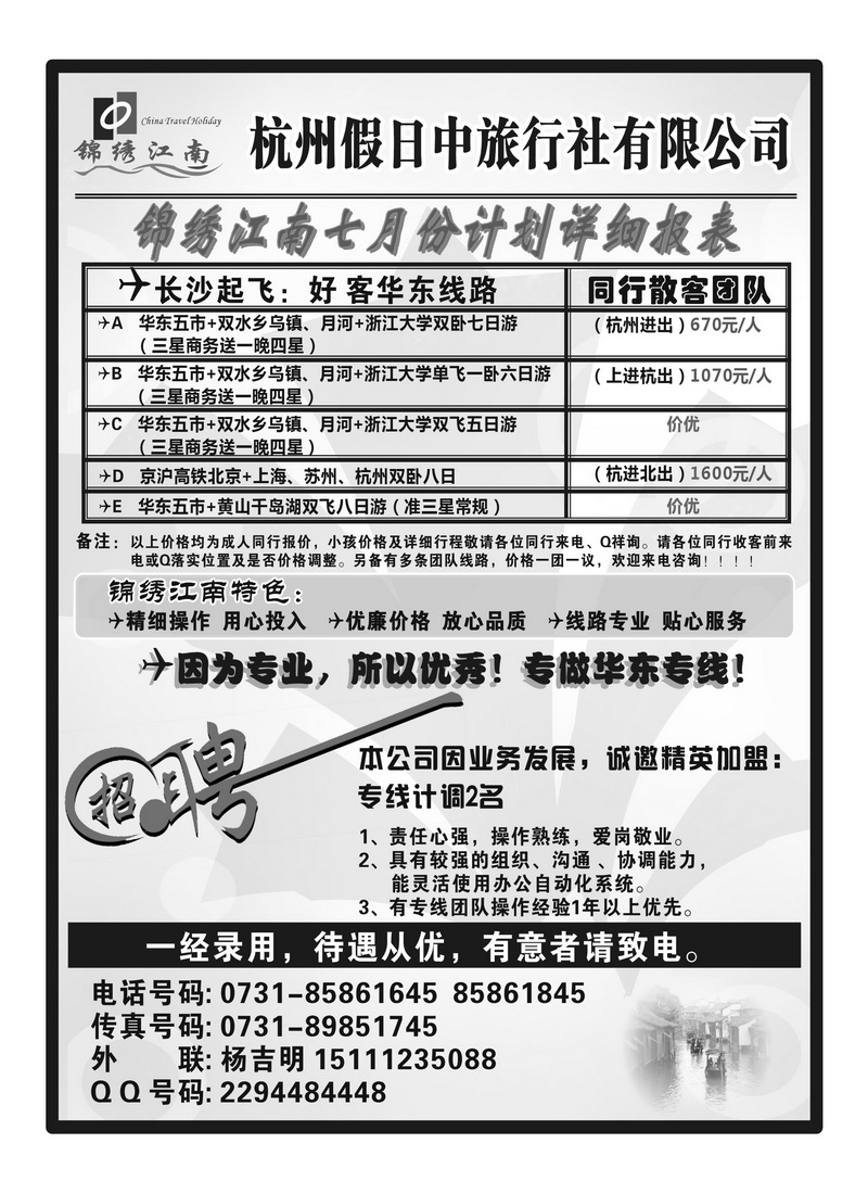 B4锦绣江南
