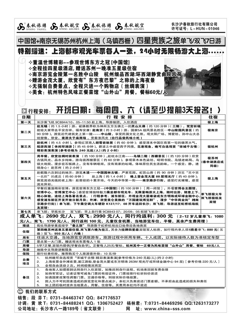 b5【春秋】华东1