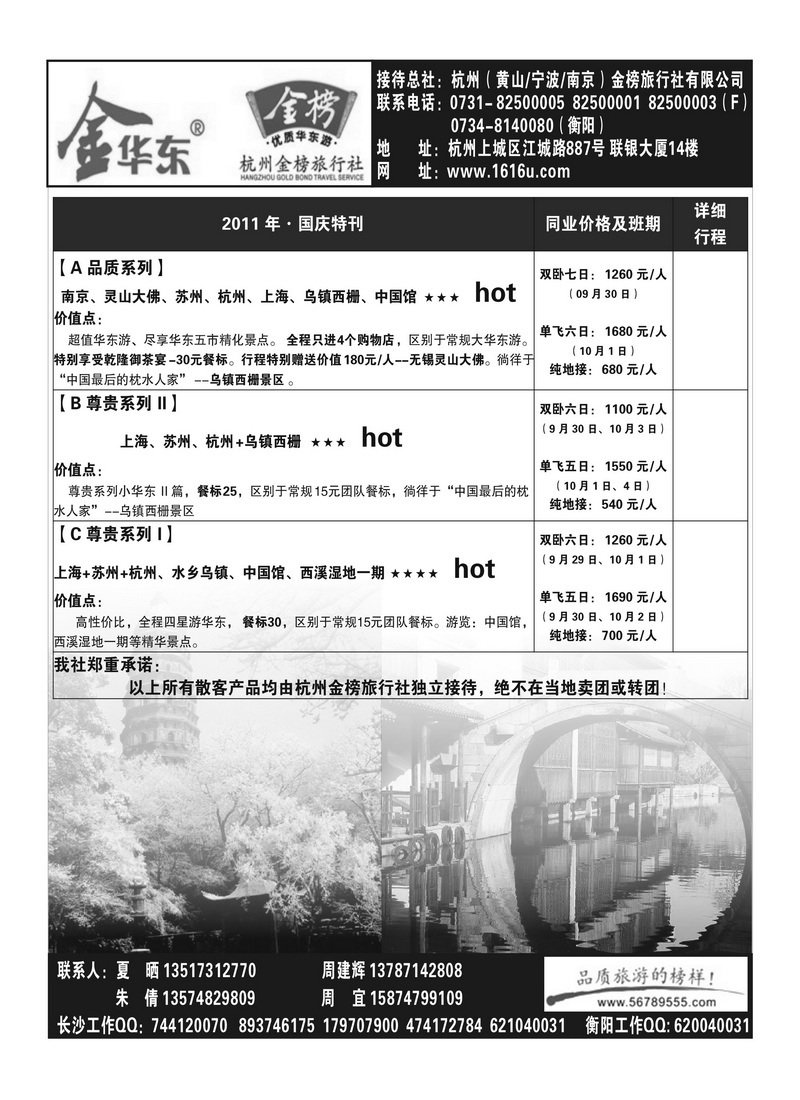 B7金榜旅游