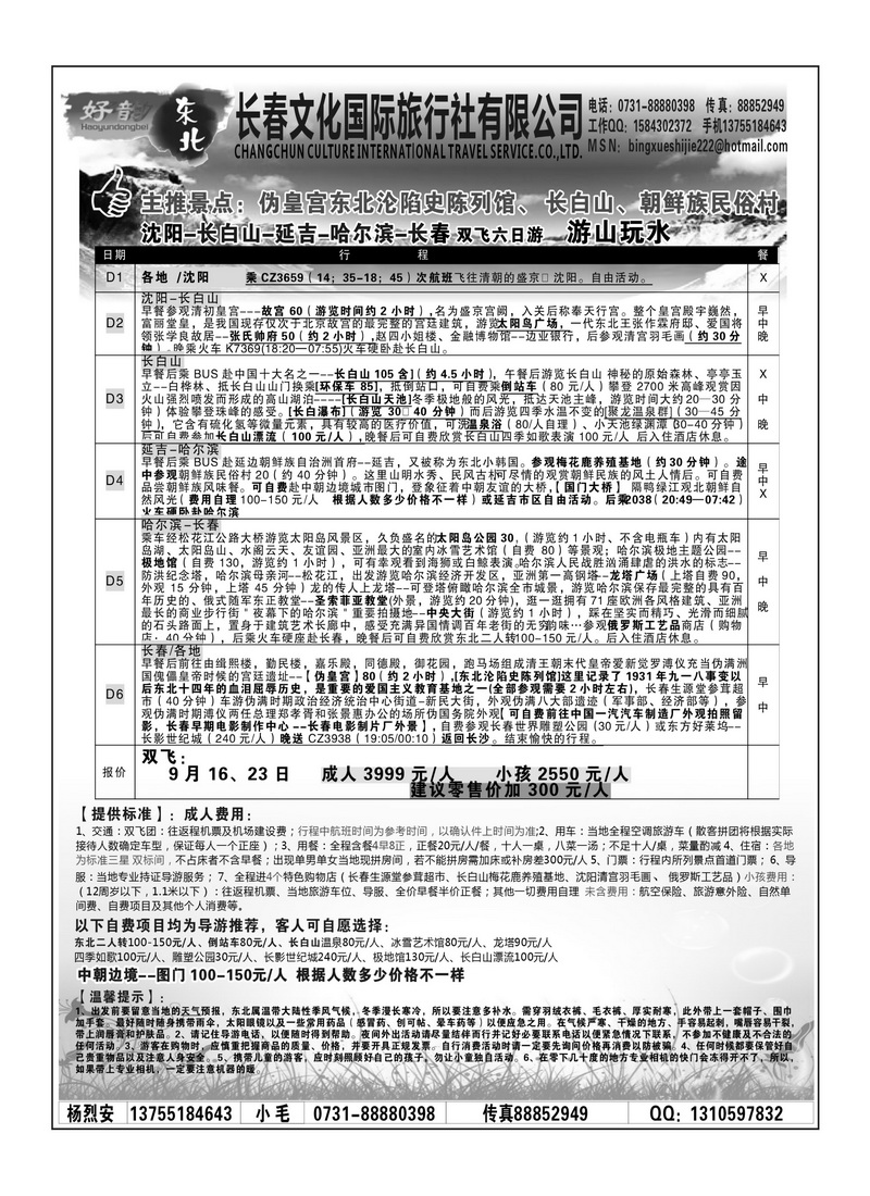 A91长春文化-好韵东北杨烈安1