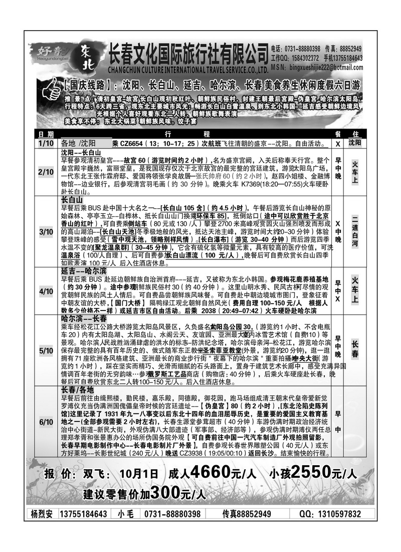 A92长春文化-好韵东北杨烈安2